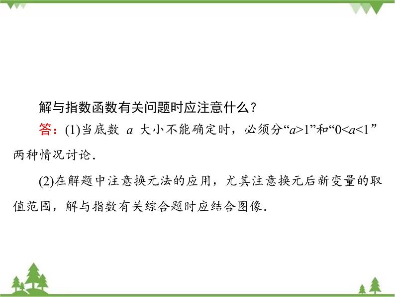 专题3.3.3 指数函数 高中数学必修1课件+课时跟踪检测（北师大版）07