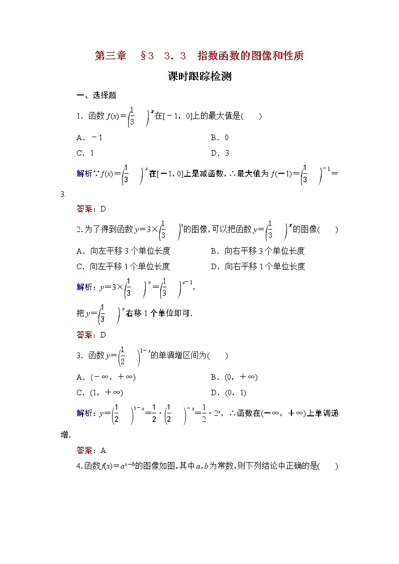 专题3.3.3 指数函数 高中数学必修1课件+课时跟踪检测（北师大版）01