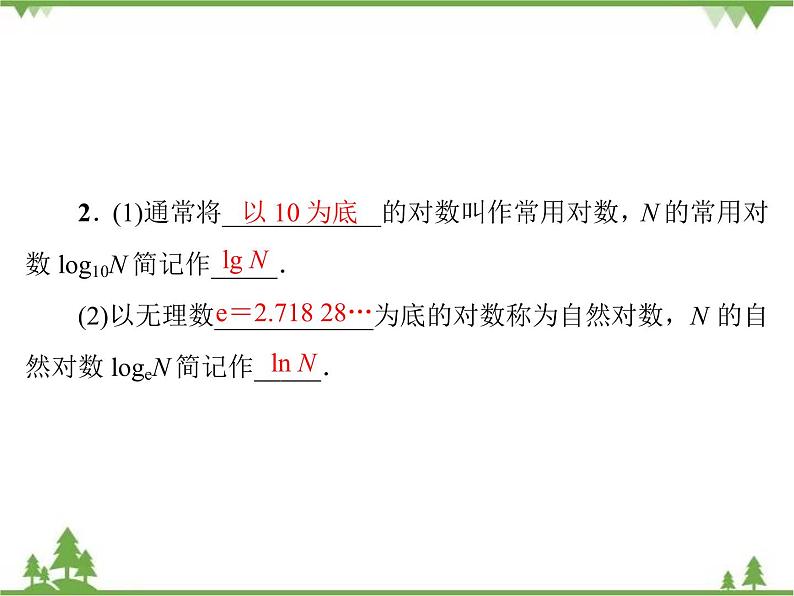 专题3.4.1 对数 高中数学必修1课件+课时跟踪检测（北师大版）07