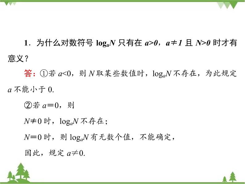专题3.4.1 对数 高中数学必修1课件+课时跟踪检测（北师大版）08
