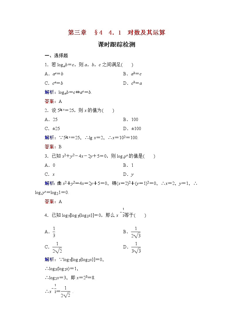 专题3.4.1 对数 高中数学必修1课件+课时跟踪检测（北师大版）01