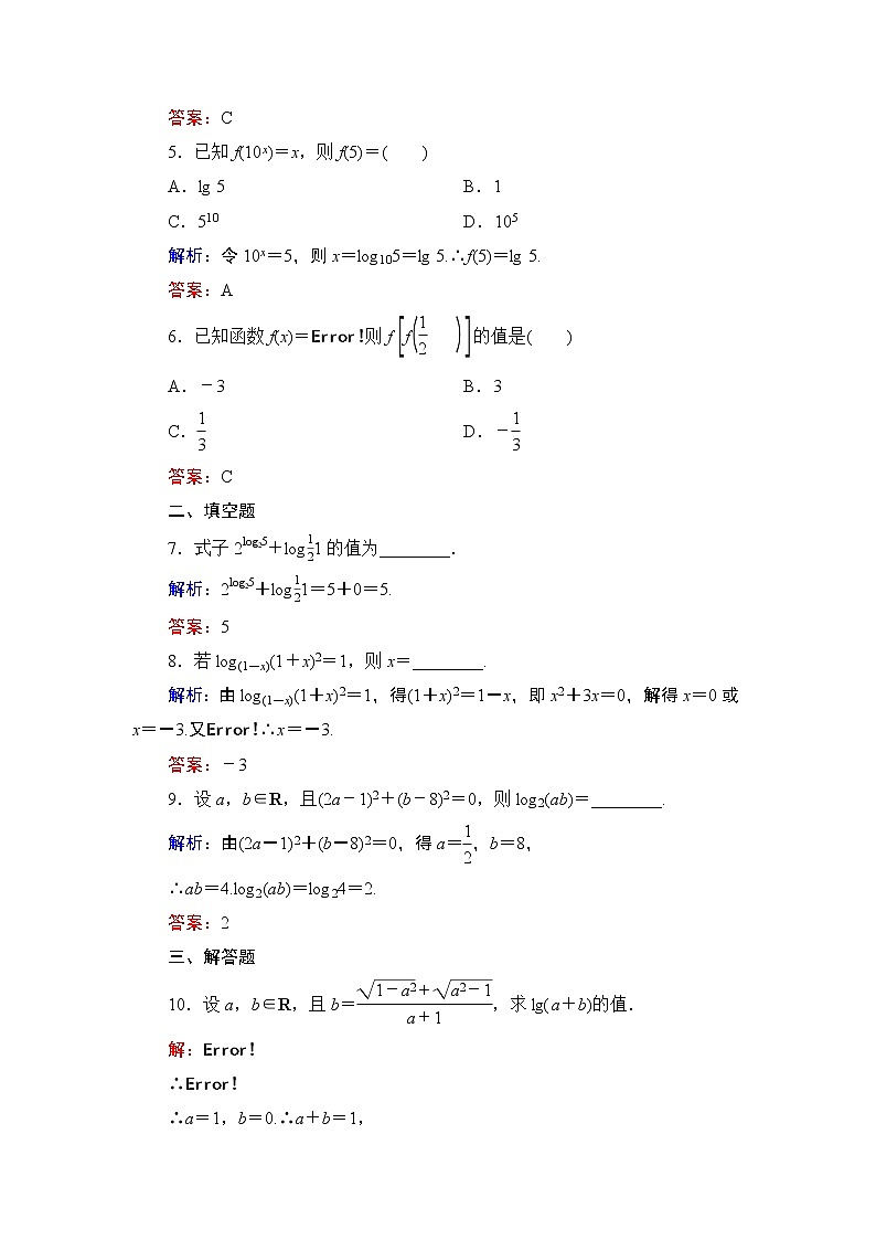 专题3.4.1 对数 高中数学必修1课件+课时跟踪检测（北师大版）02