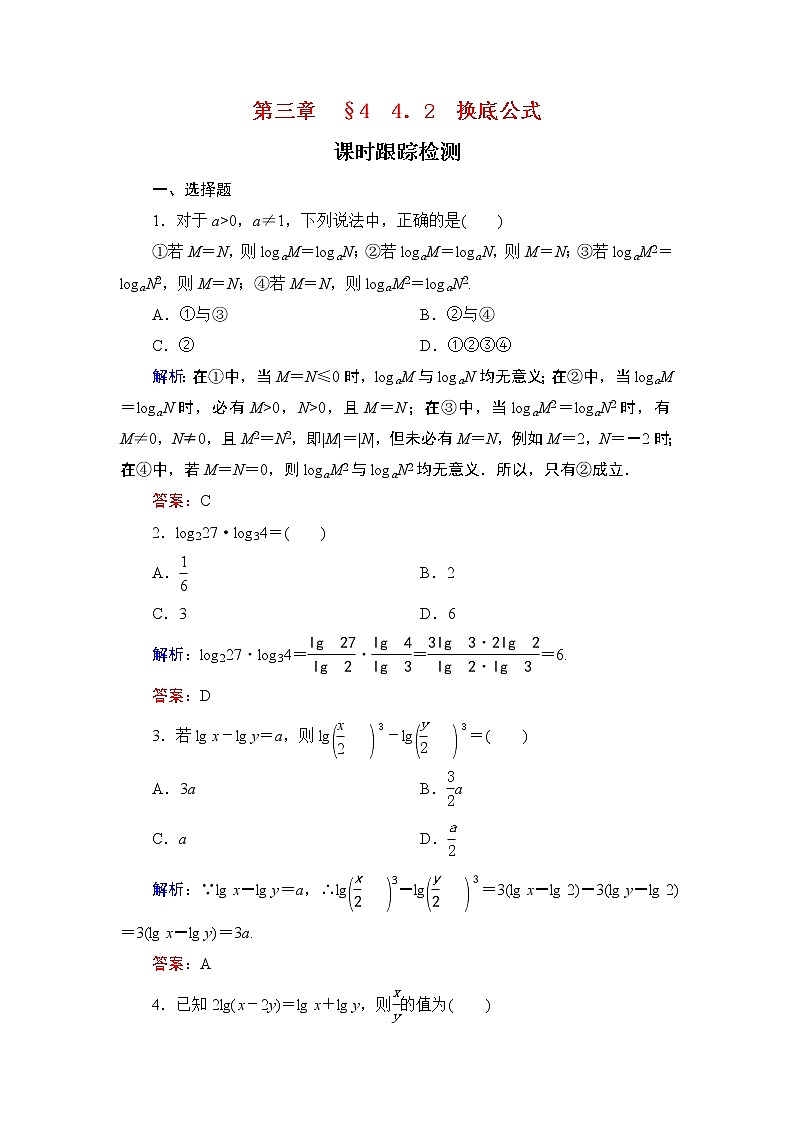 专题3.4.2 对数 高中数学必修1课件+课时跟踪检测（北师大版）01