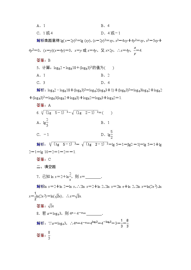 专题3.4.2 对数 高中数学必修1课件+课时跟踪检测（北师大版）02