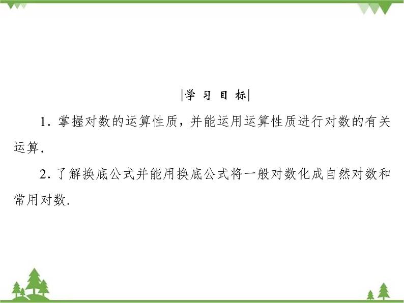 专题3.4.2 对数 高中数学必修1课件+课时跟踪检测（北师大版）04
