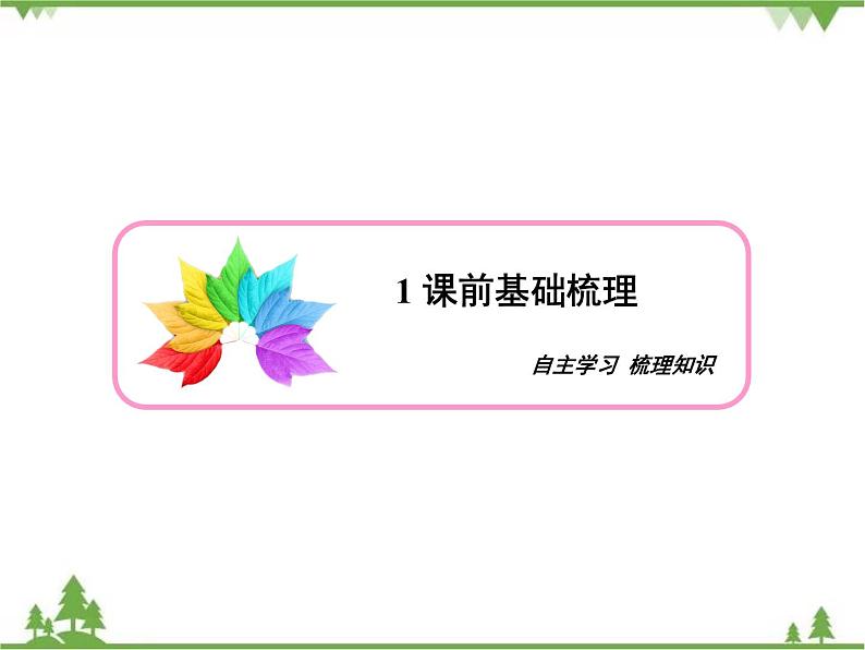 专题3.5（1-2） 对数函数 高中数学必修1课件+课时跟踪检测（北师大版）03