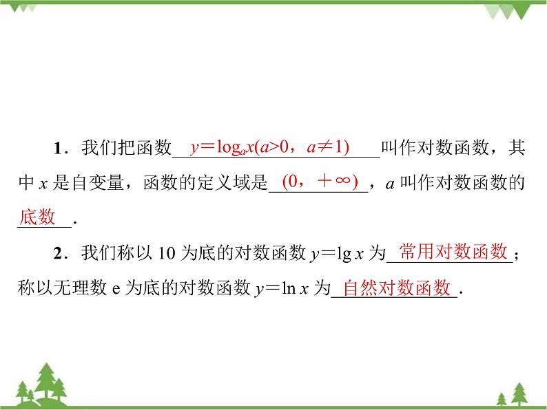 专题3.5（1-2） 对数函数 高中数学必修1课件+课时跟踪检测（北师大版）05