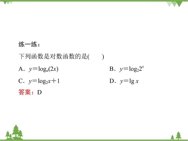 专题3.5（1-2） 对数函数 高中数学必修1课件+课时跟踪检测（北师大版）06