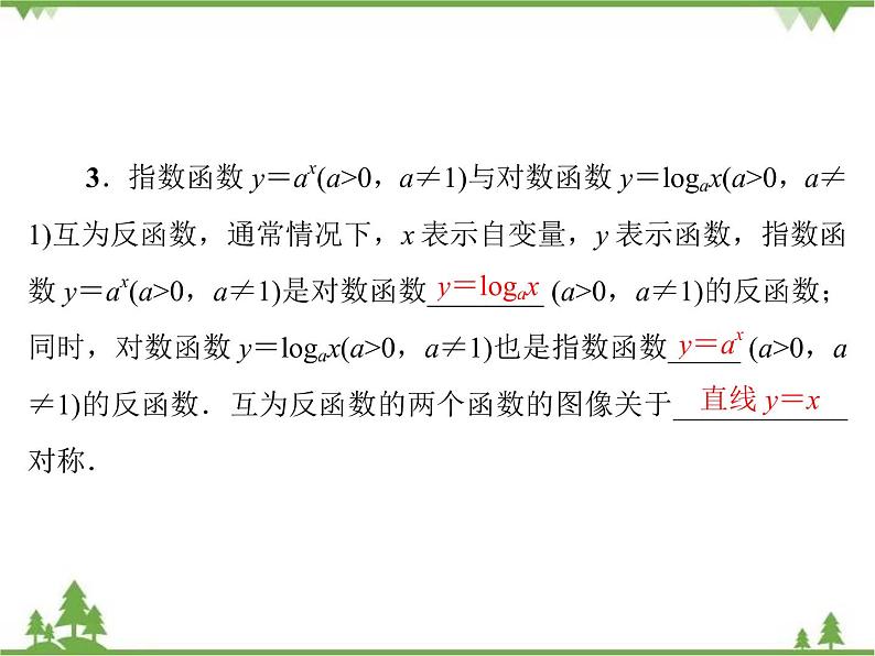 专题3.5（1-2） 对数函数 高中数学必修1课件+课时跟踪检测（北师大版）07
