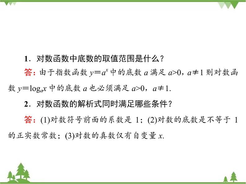 专题3.5（1-2） 对数函数 高中数学必修1课件+课时跟踪检测（北师大版）08