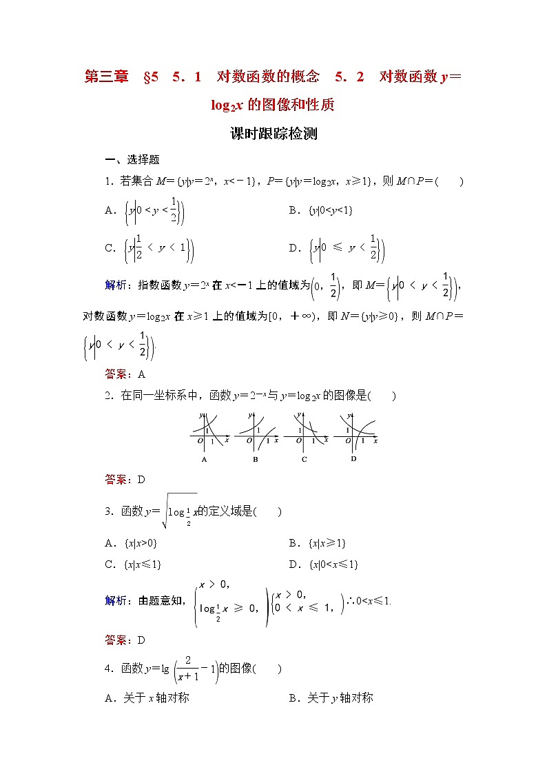 专题3.5（1-2） 对数函数 高中数学必修1课件+课时跟踪检测（北师大版）01