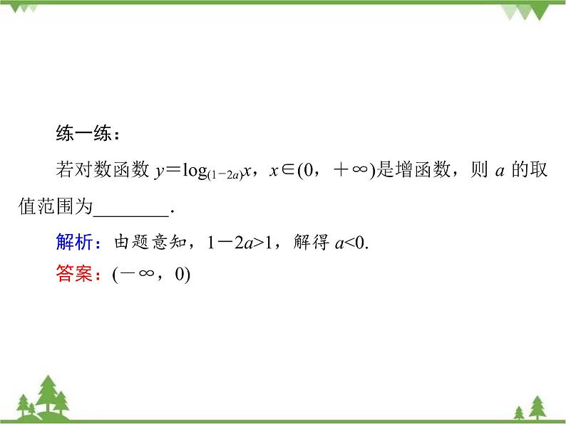 专题3.5.3 对数函数 高中数学必修1课件+课时跟踪检测（北师大版）07