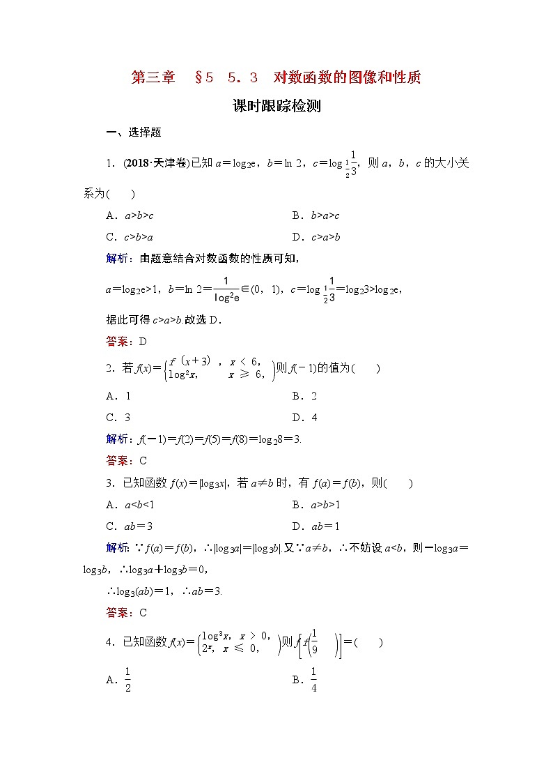 专题3.5.3 对数函数 高中数学必修1课件+课时跟踪检测（北师大版）01