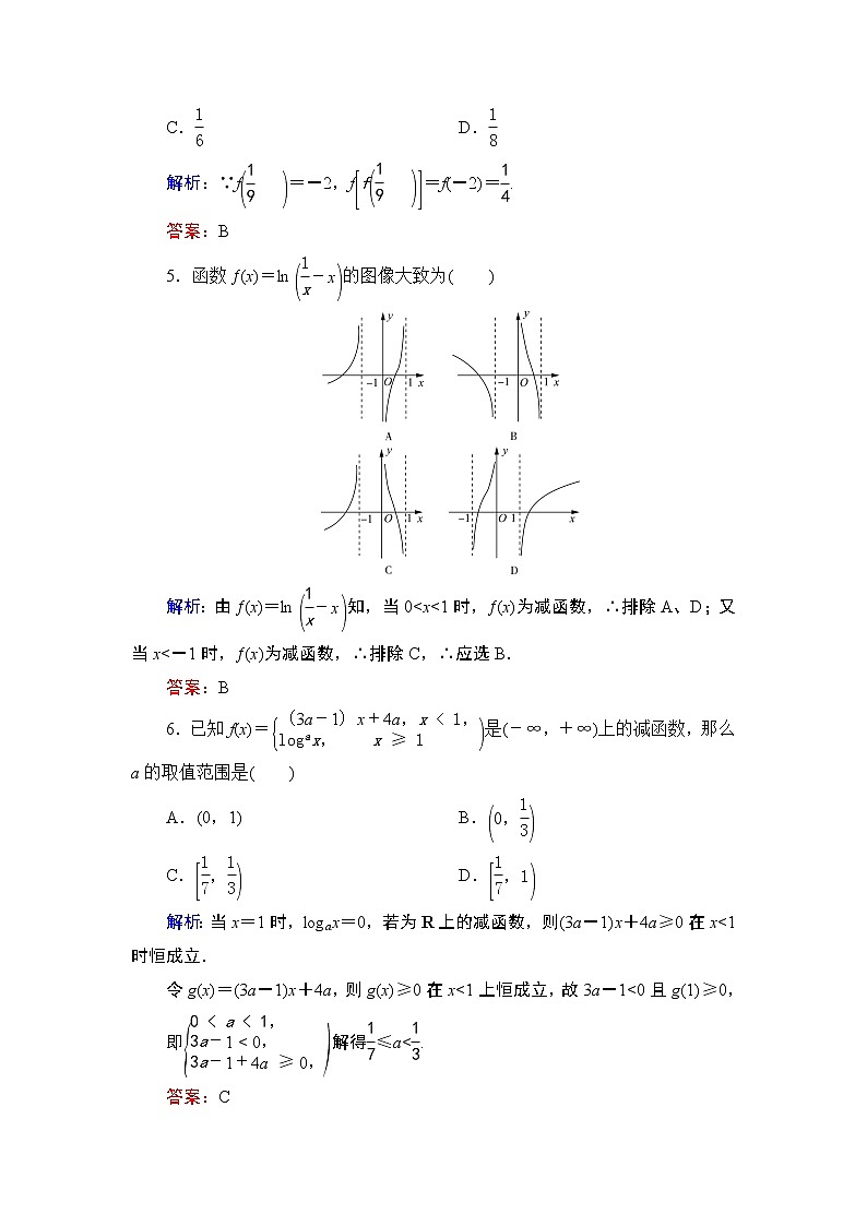 专题3.5.3 对数函数 高中数学必修1课件+课时跟踪检测（北师大版）02