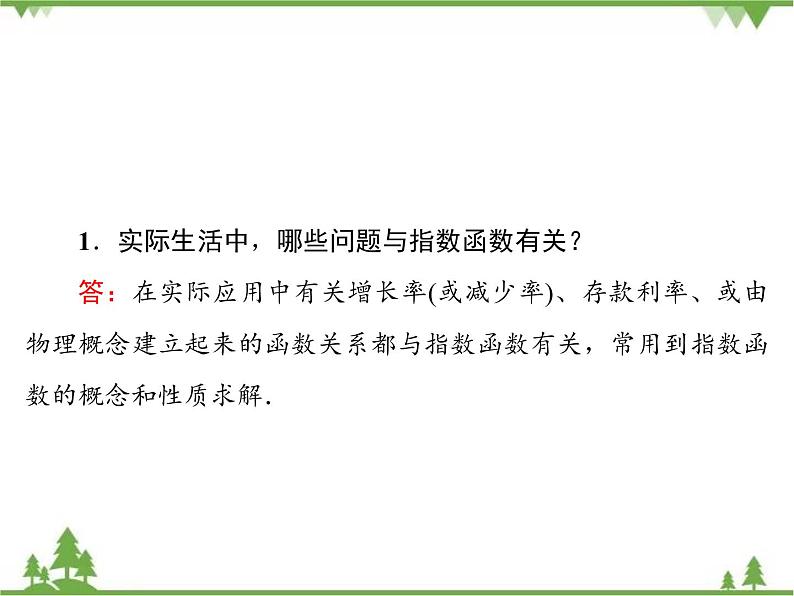 专题3.6 指数函数、幂函数、对数函数增长的比较 高中数学必修1课件+课时跟踪检测（北师大版）06