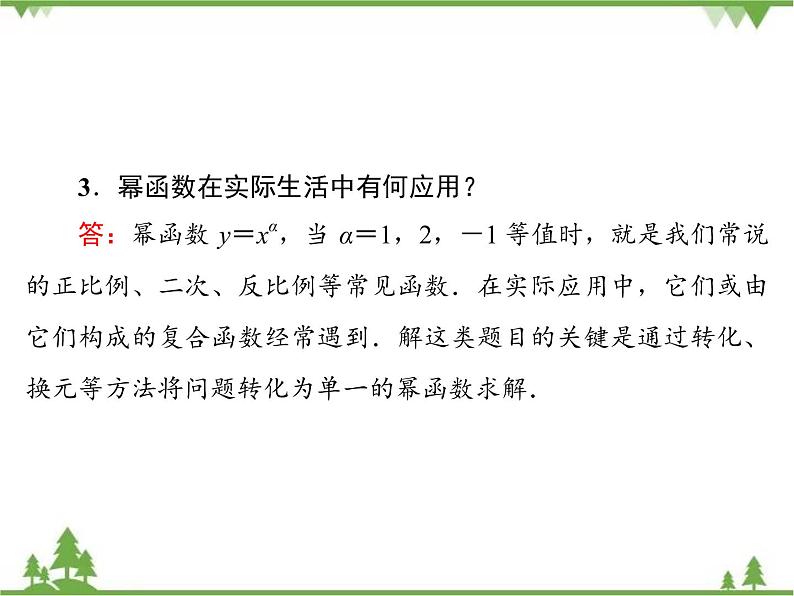 专题3.6 指数函数、幂函数、对数函数增长的比较 高中数学必修1课件+课时跟踪检测（北师大版）08