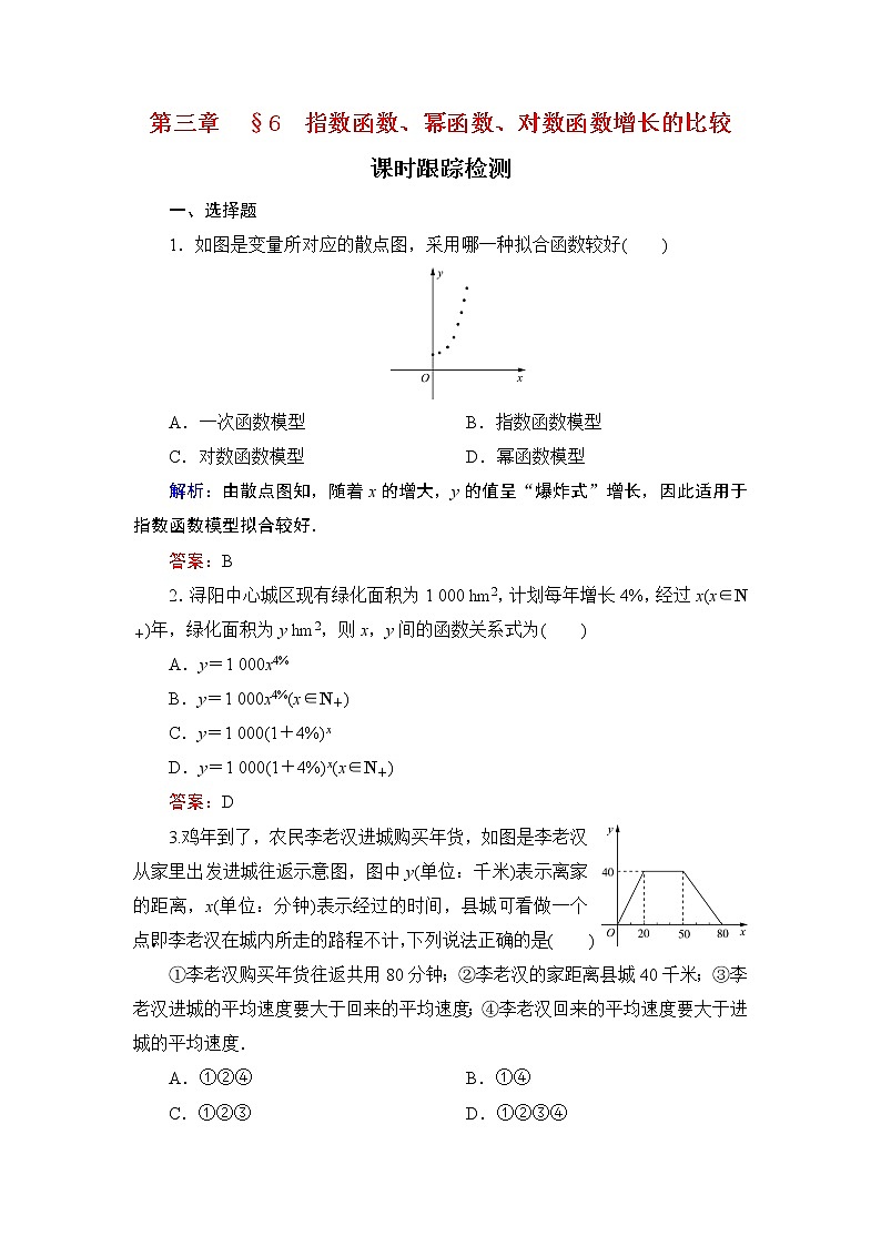 专题3.6 指数函数、幂函数、对数函数增长的比较 高中数学必修1课件+课时跟踪检测（北师大版）01