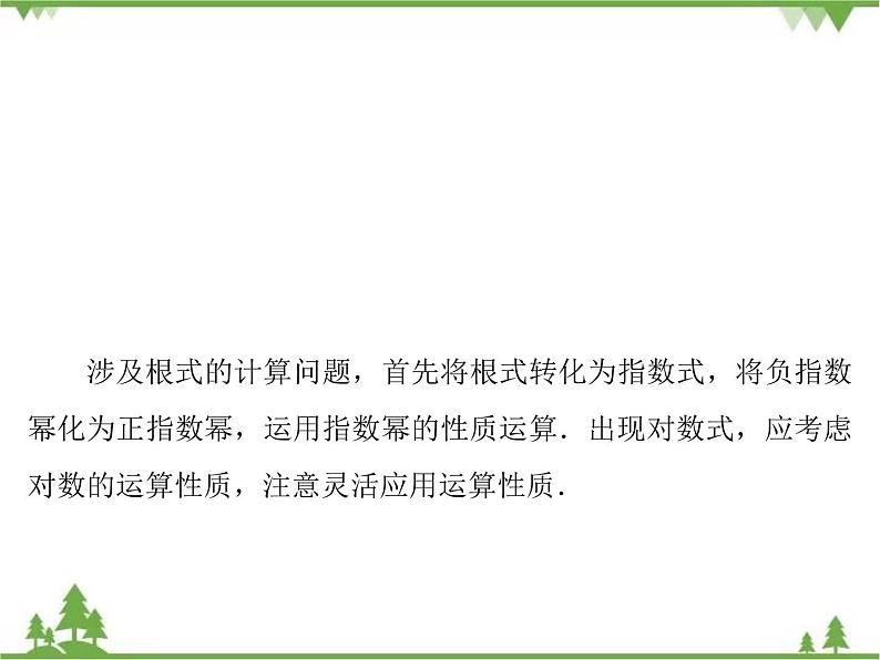 专题第三章 章末复习 高中数学必修1课件+课时跟踪检测（北师大版）04