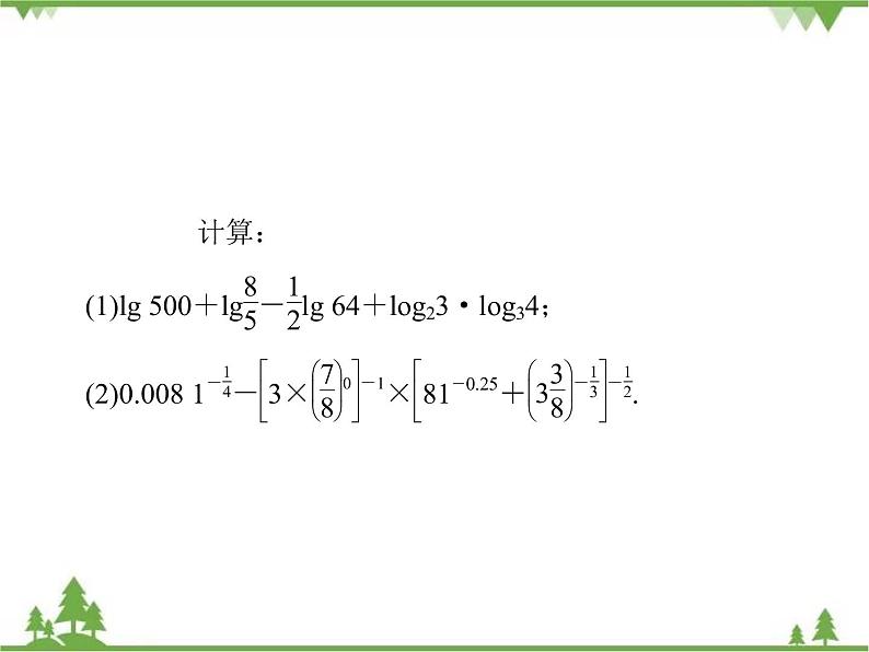 专题第三章 章末复习 高中数学必修1课件+课时跟踪检测（北师大版）05