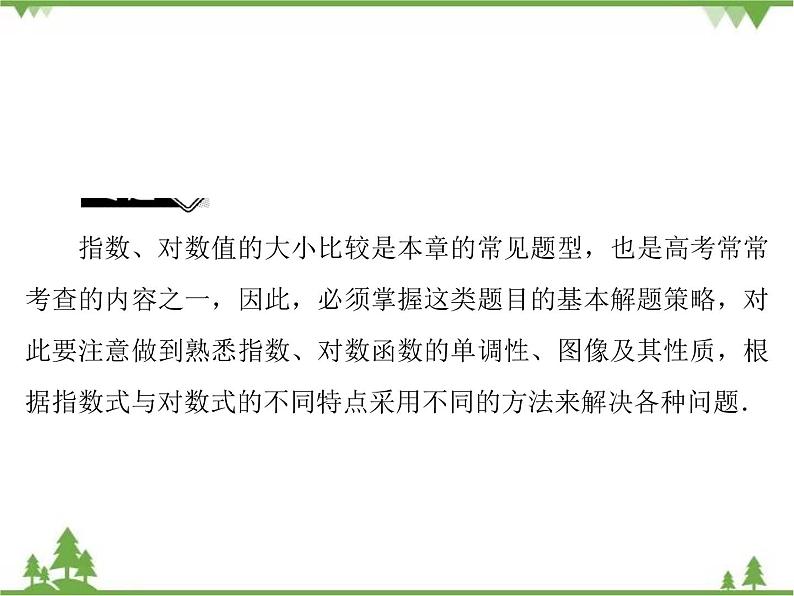 专题第三章 章末复习 高中数学必修1课件+课时跟踪检测（北师大版）07