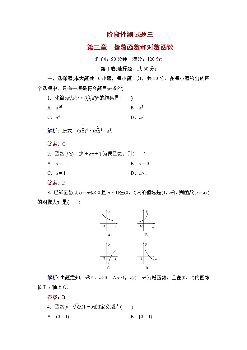 专题第三章 章末复习 高中数学必修1课件+课时跟踪检测（北师大版）01