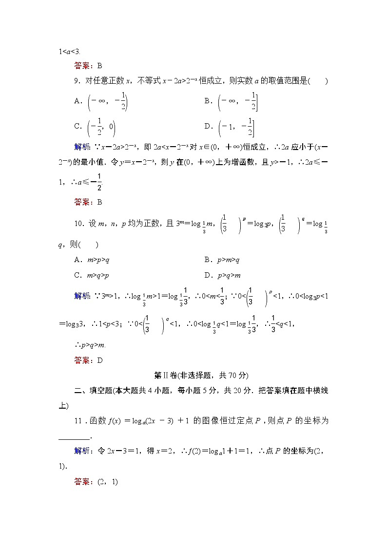 专题第三章 章末复习 高中数学必修1课件+课时跟踪检测（北师大版）03