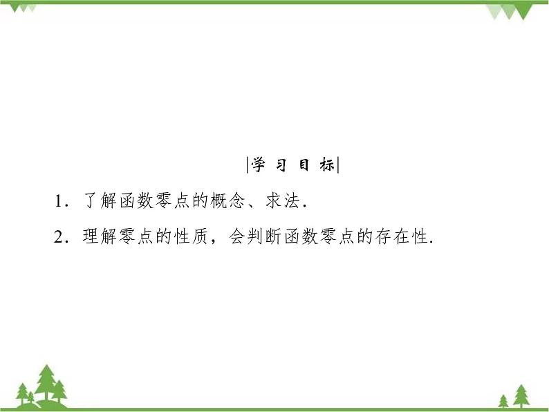 专题4.1.1 函数与方程 高中数学必修1课件+课时跟踪检测（北师大版）04