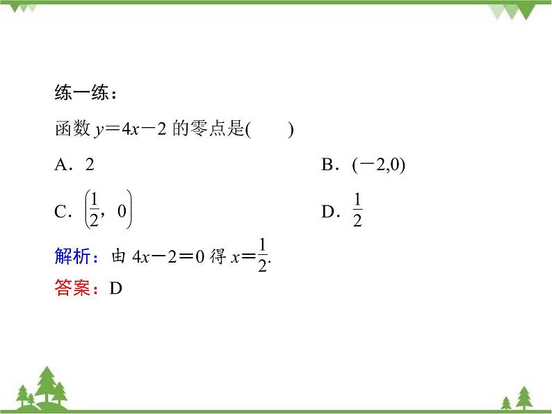 专题4.1.1 函数与方程 高中数学必修1课件+课时跟踪检测（北师大版）06