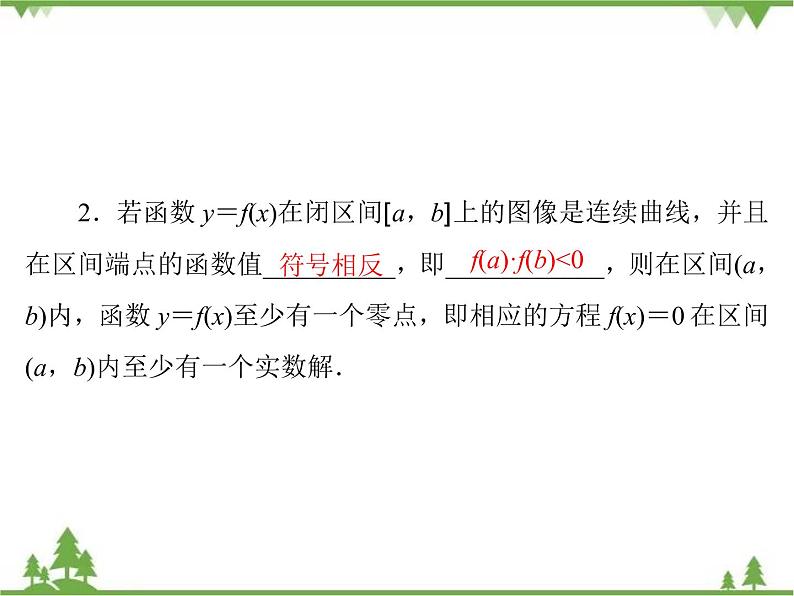 专题4.1.1 函数与方程 高中数学必修1课件+课时跟踪检测（北师大版）07