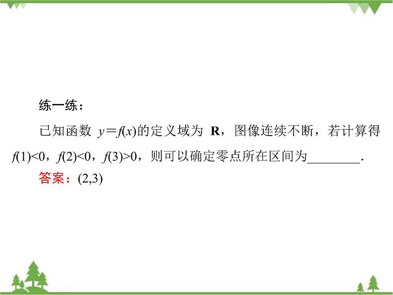 专题4.1.1 函数与方程 高中数学必修1课件+课时跟踪检测（北师大版）08
