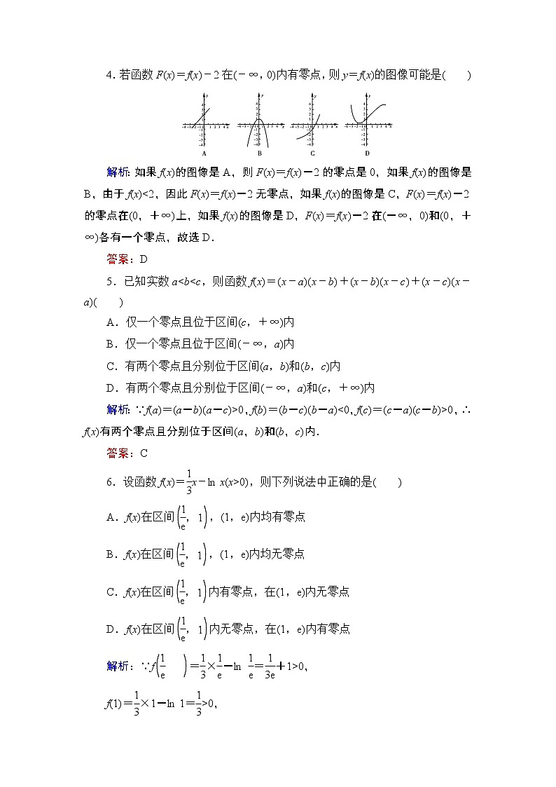 专题4.1.1 函数与方程 高中数学必修1课件+课时跟踪检测（北师大版）02