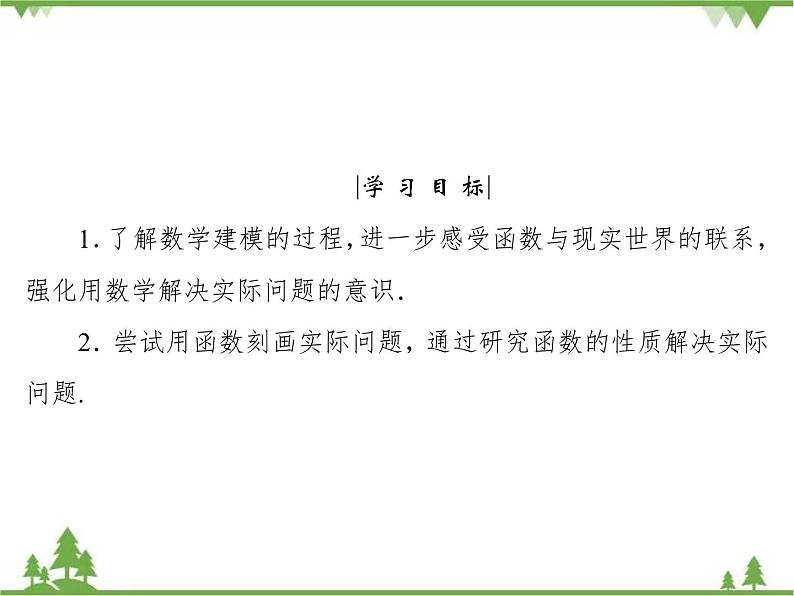 专题4.2（1-3） 实际问题的函数建模 高中数学必修1课件+课时跟踪检测（北师大版）04