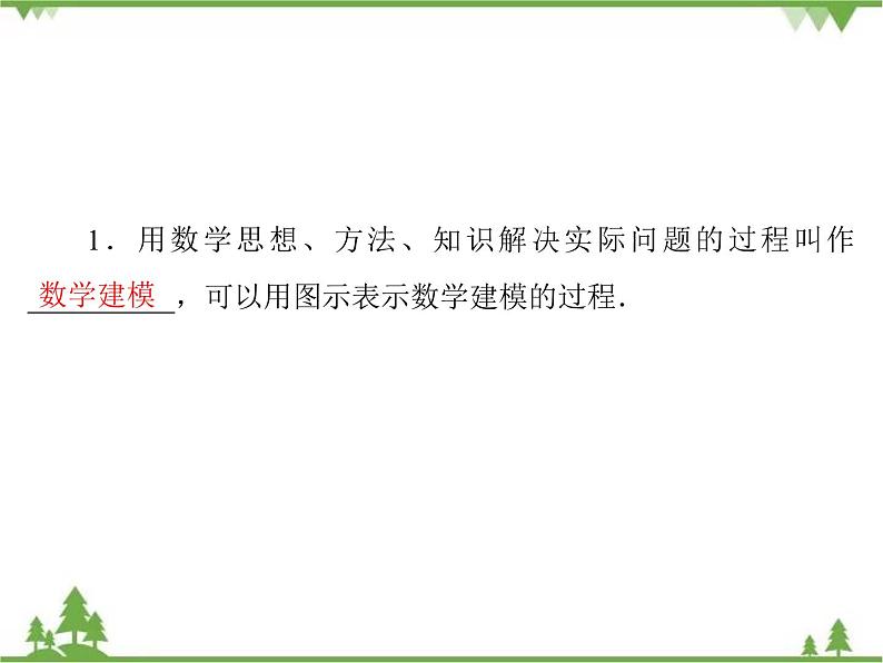 专题4.2（1-3） 实际问题的函数建模 高中数学必修1课件+课时跟踪检测（北师大版）05