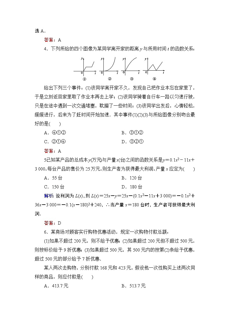 专题4.2（1-3） 实际问题的函数建模 高中数学必修1课件+课时跟踪检测（北师大版）02