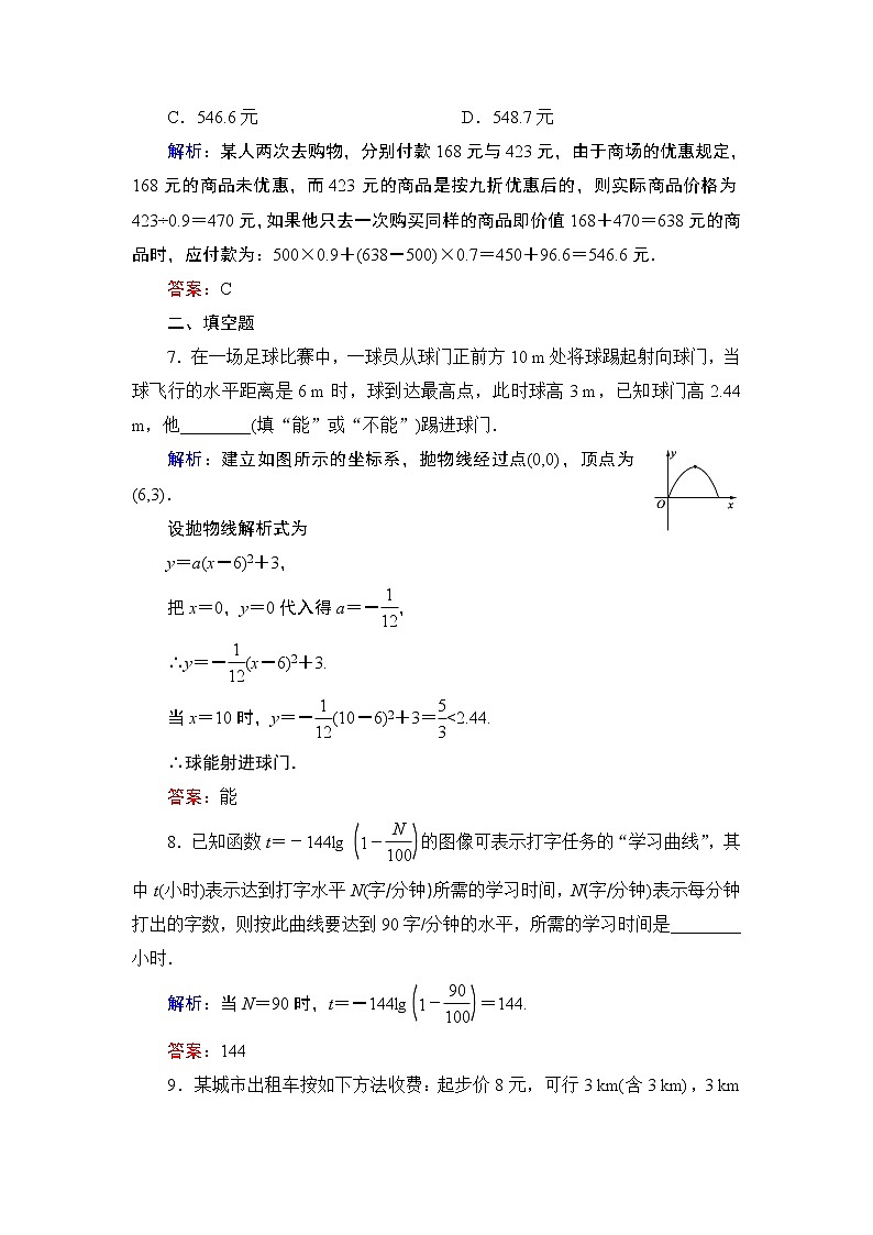 专题4.2（1-3） 实际问题的函数建模 高中数学必修1课件+课时跟踪检测（北师大版）03