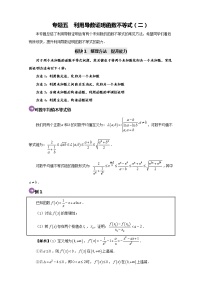 专题05 利用导数证明函数不等式（二）-2020高考数学尖子生辅导专题