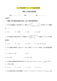 专题1.1基本初等函数-2021年高考数学（文）尖子生培优题典