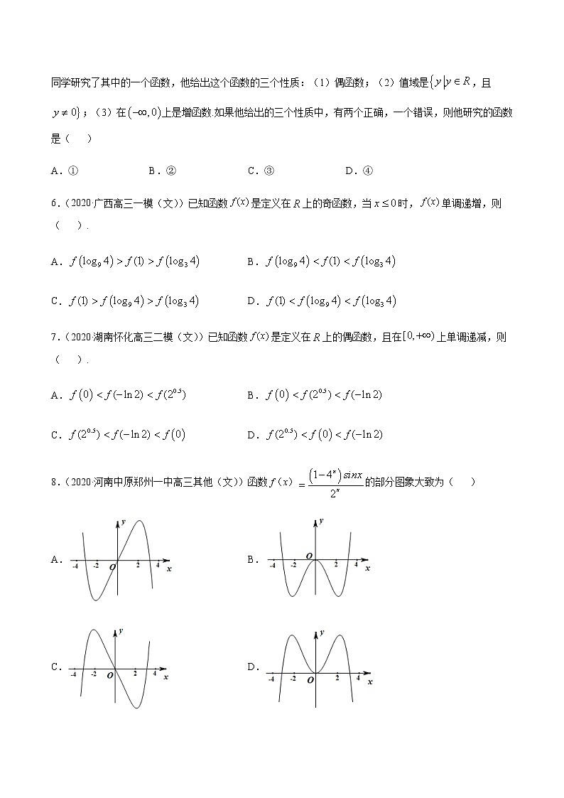专题1.1基本初等函数-2021年高考数学（文）尖子生培优题典（原卷版）第2页