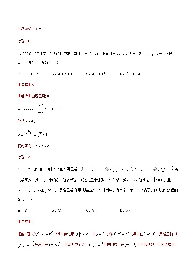 专题1.1基本初等函数-2021年高考数学（文）尖子生培优题典（解析版）第3页