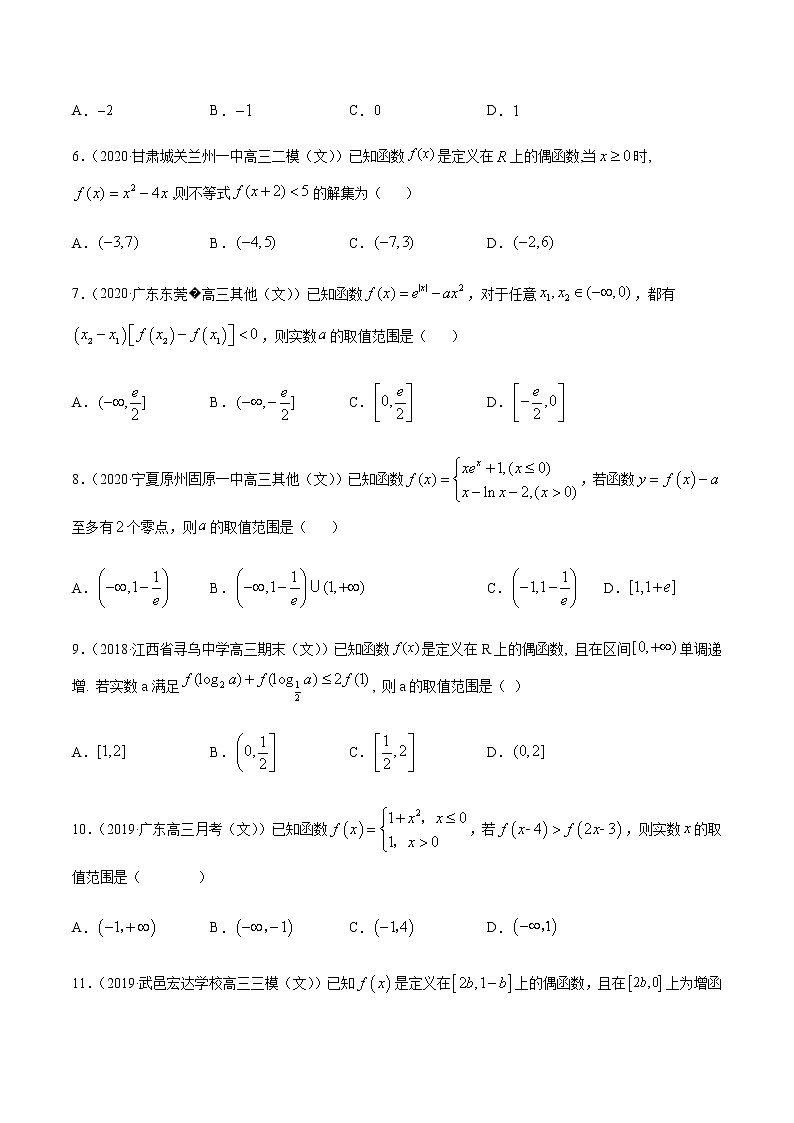 专题1.2函数及其性质-2021年高考数学（文）尖子生培优题典（原卷版）第2页