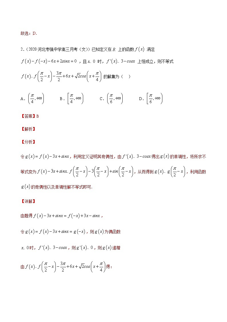 专题1.2函数及其性质-2021年高考数学（文）尖子生培优题典（解析版）第2页