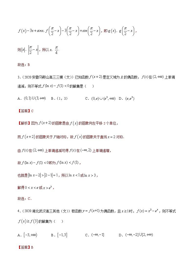 专题1.2函数及其性质-2021年高考数学（文）尖子生培优题典（解析版）第3页