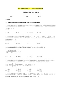 专题1.3导数定义及几何意义-2021年高考数学（文）尖子生培优题典