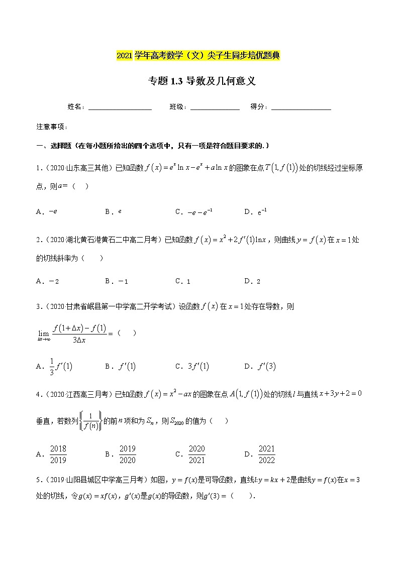 专题1.3导数定义及几何意义-2021年高考数学（文）尖子生培优题典（原卷版）第1页