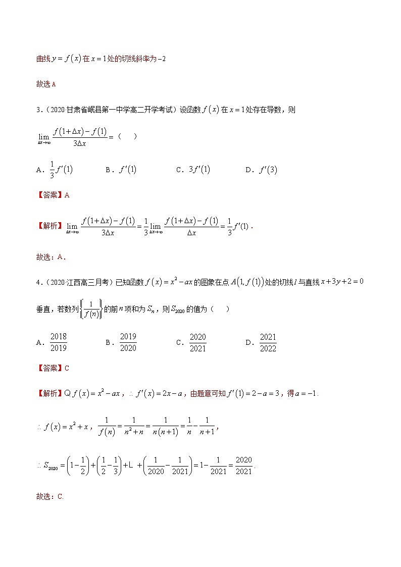 专题1.3导数定义及几何意义-2021年高考数学（文）尖子生培优题典（解析版）第2页
