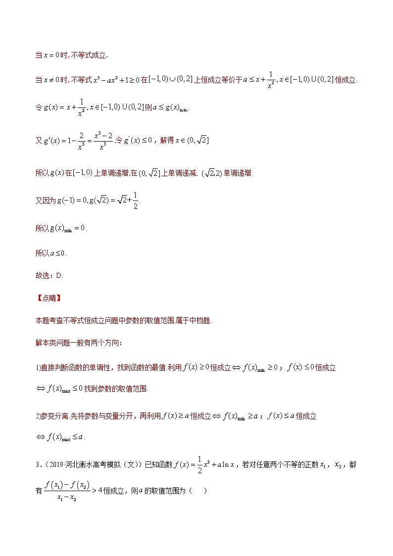 专题1.4 导数的综合应用-2021年高考数学（文）尖子生培优题典（解析版）第3页