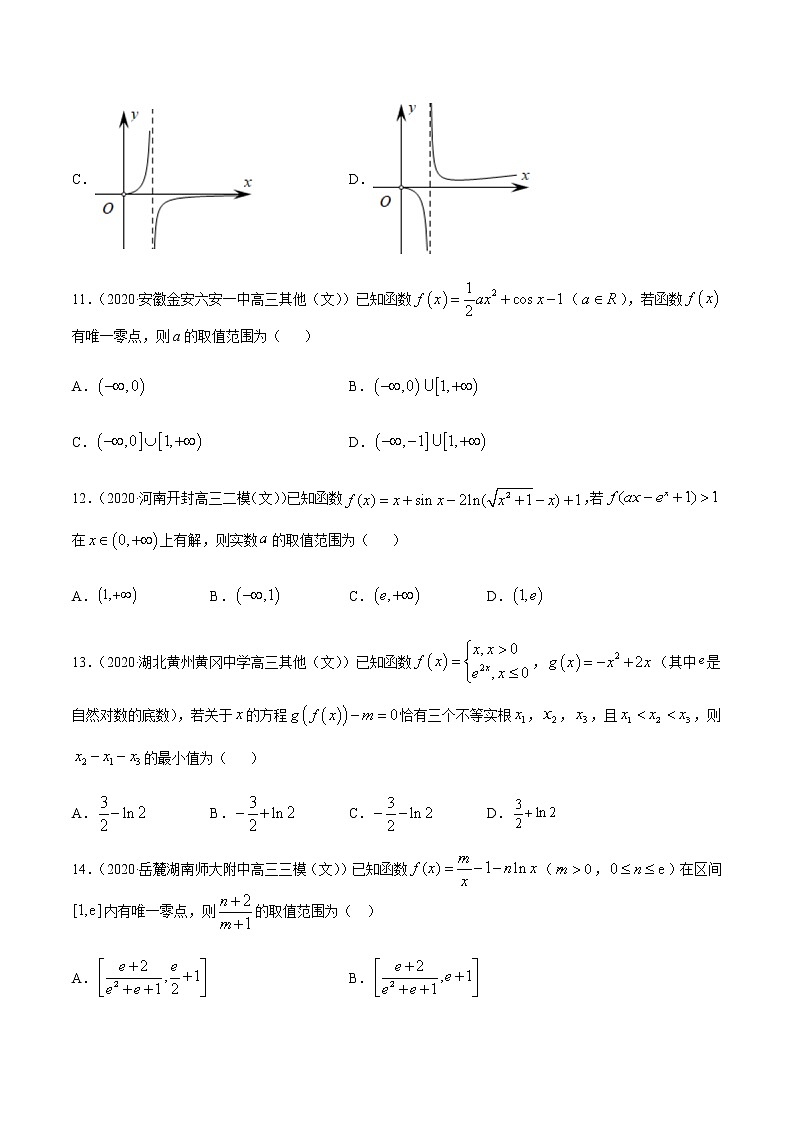 专题1.4 导数的综合应用-2021年高考数学（文）尖子生培优题典（原卷版）第3页