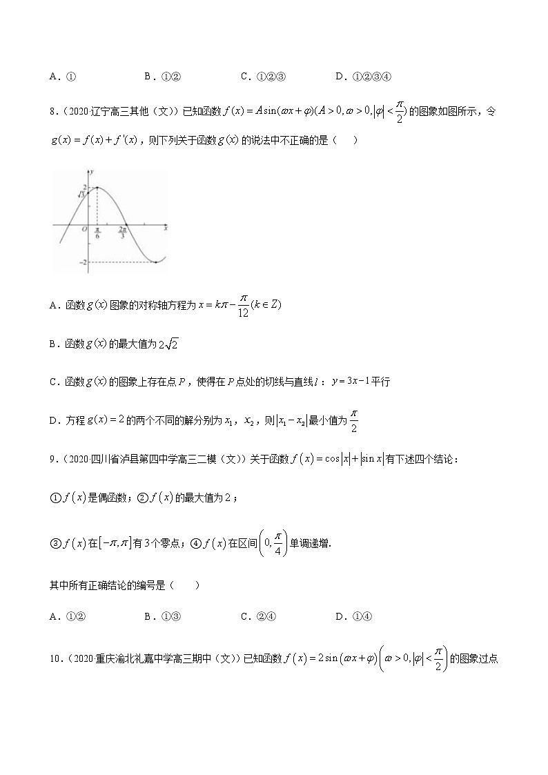 专题2.1 三角函数与及其恒等变形-2021年高考数学（文）尖子生培优题典03
