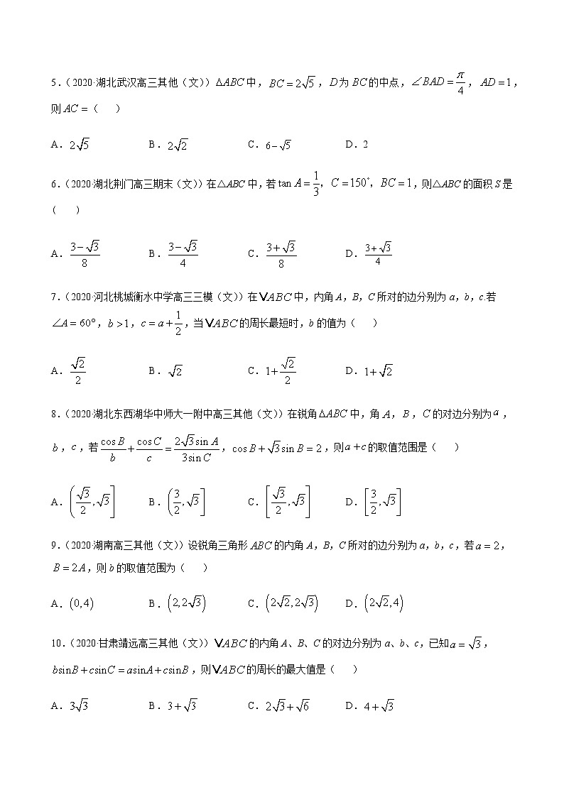 专题2.2 解三角形-2021年高考数学（文）尖子生培优题典（原卷版）第2页
