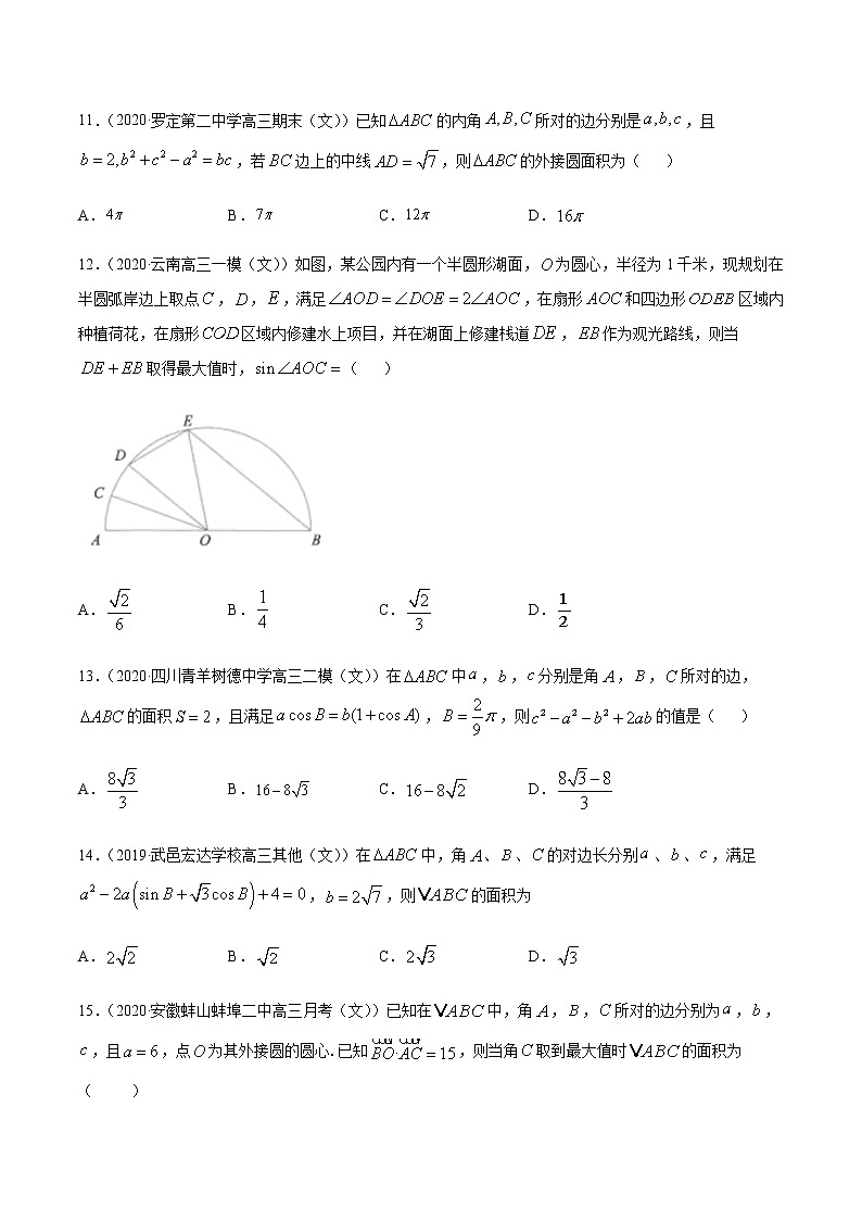 专题2.2 解三角形-2021年高考数学（文）尖子生培优题典（原卷版）第3页